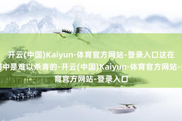 开云(中国)Kaiyun·体育官方网站-登录入口这在传统烹调中是难以杀青的-开云(中国)Kaiyun·体育官方网站-登录入口